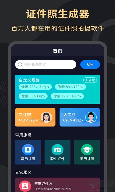 電子版證件照APP安卓版
