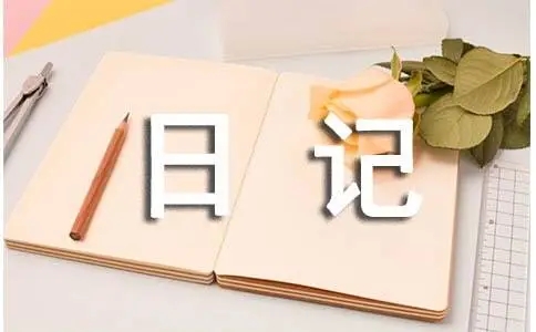 永久免費寫日記的軟件-免費寫日記的軟件排行-寫日記軟件推薦大全