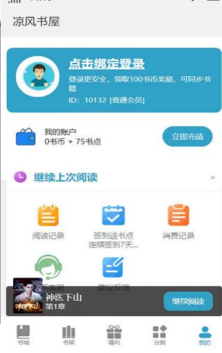 涼風書屋app官方正版