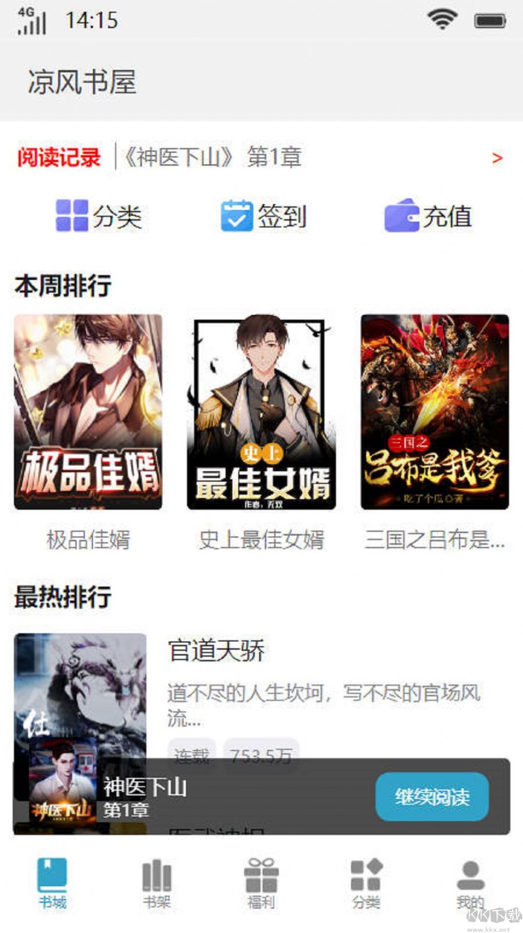 涼風書屋app官方正版