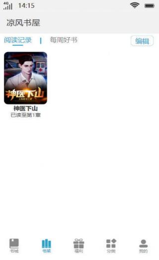 涼風書屋app官方正版