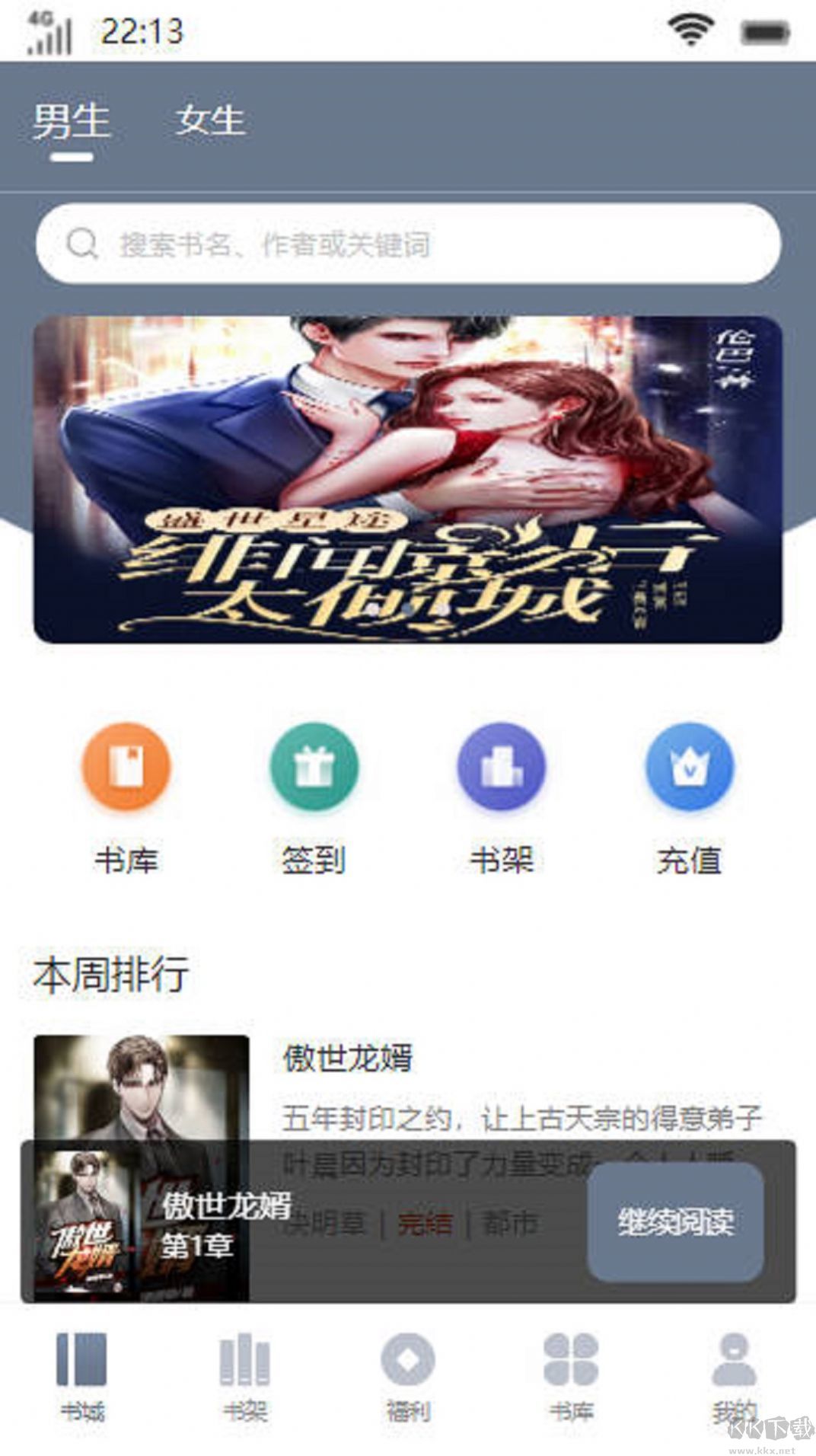 臨淵書樓APP安卓版