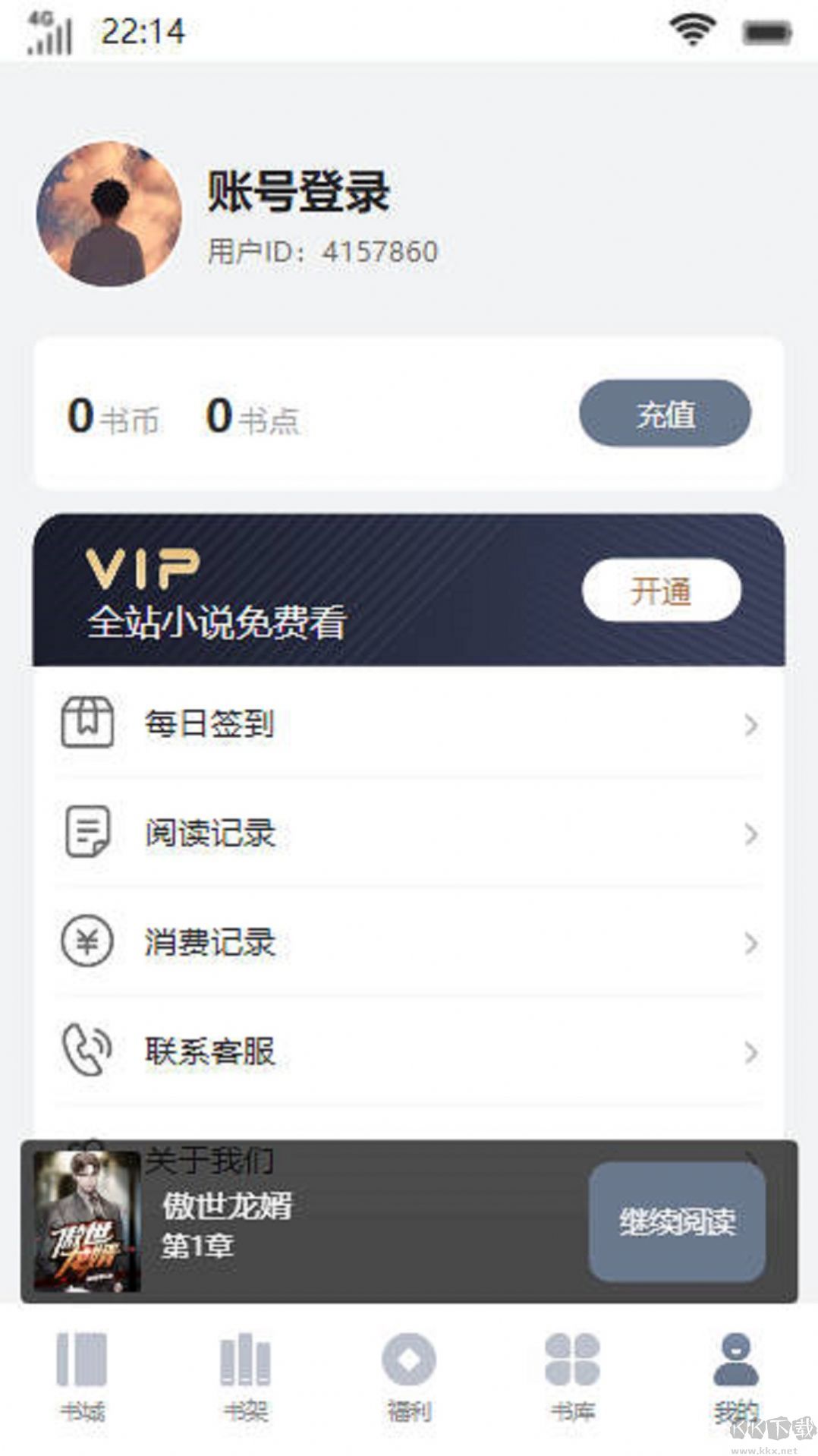 臨淵書樓APP安卓版