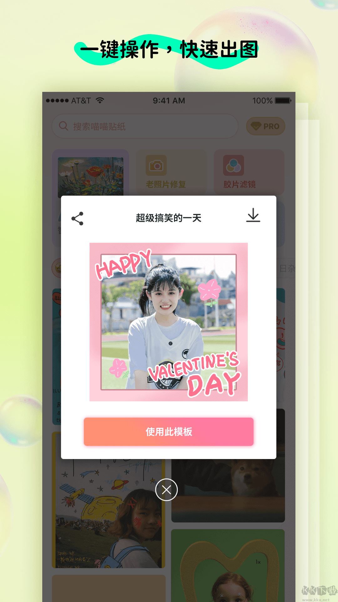 玩圖控APP安卓版