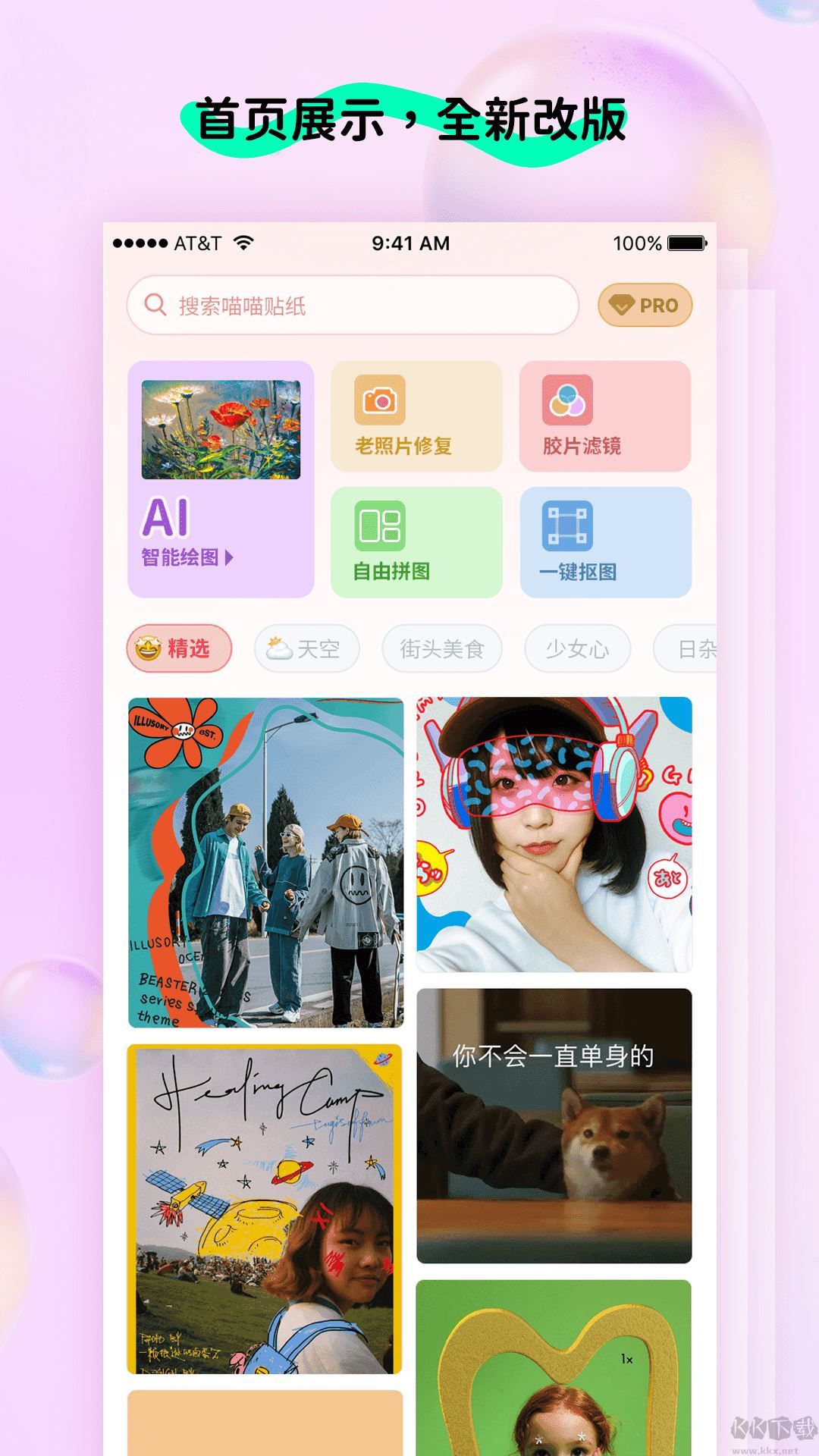 玩圖控APP安卓版