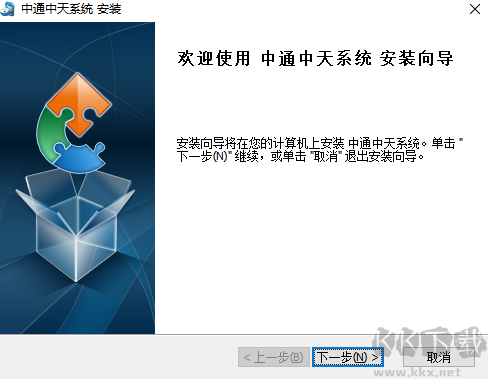 中通中天系統