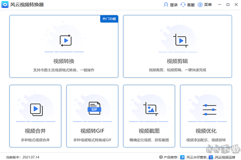 風(fēng)云視頻轉(zhuǎn)換器最新版