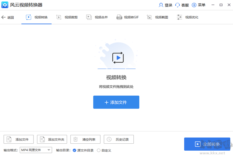 風(fēng)云視頻轉(zhuǎn)換器最新版