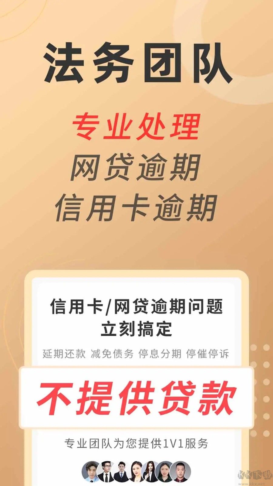 立刻搞定逾期app手機(jī)版