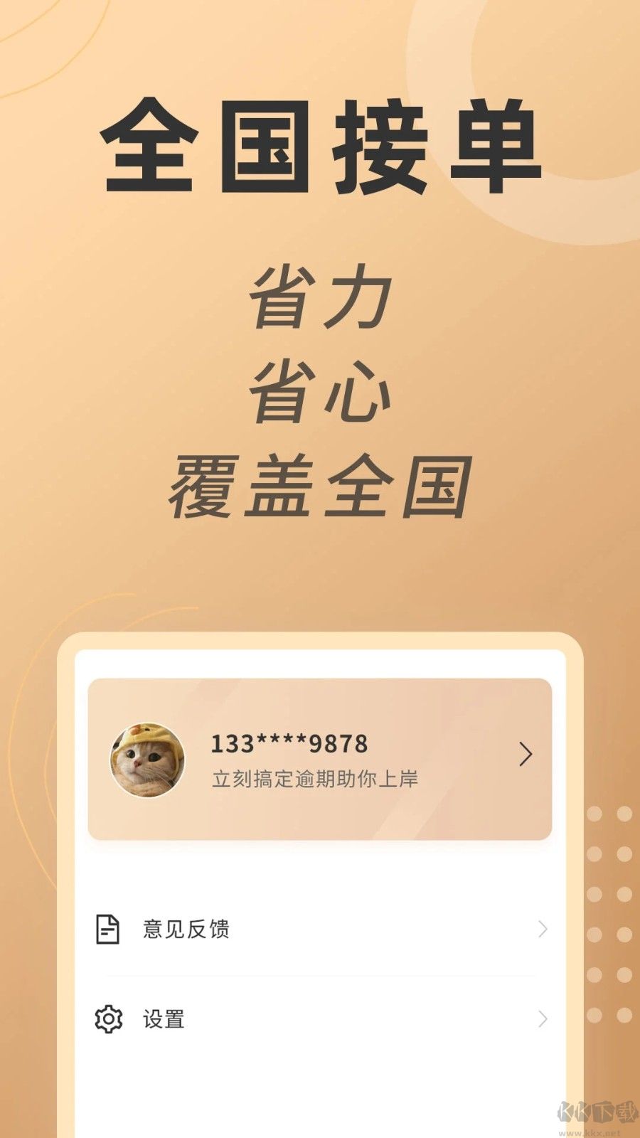 立刻搞定逾期app手機(jī)版