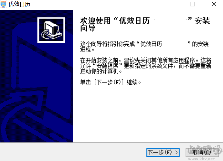 優效日歷最新版
