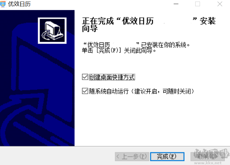 優效日歷最新版