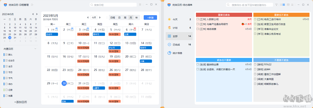優效日歷最新版