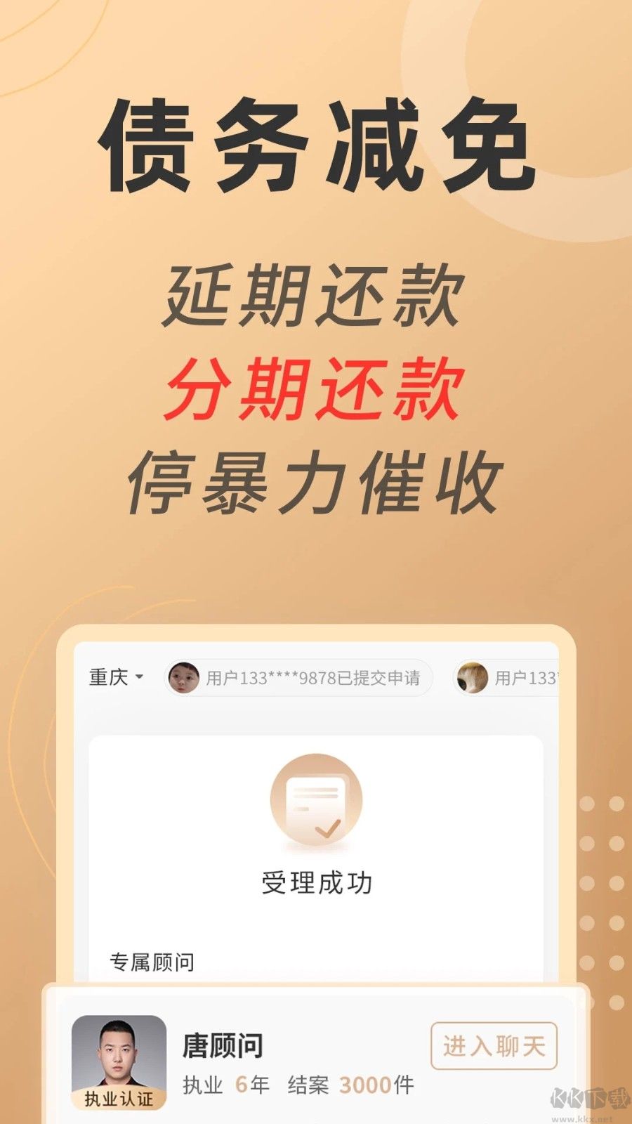 立刻搞定逾期app手機(jī)版