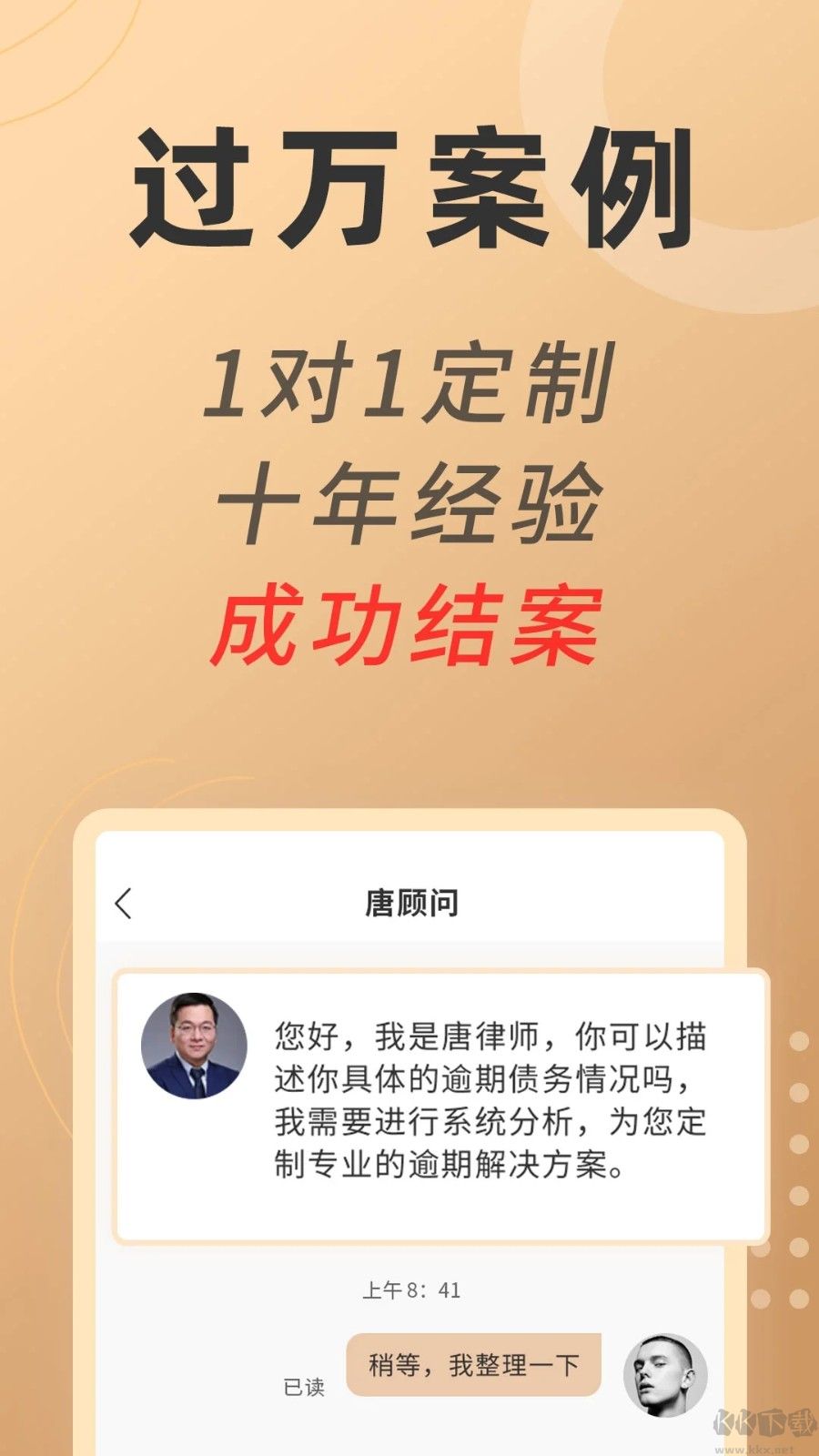 立刻搞定逾期app手機(jī)版