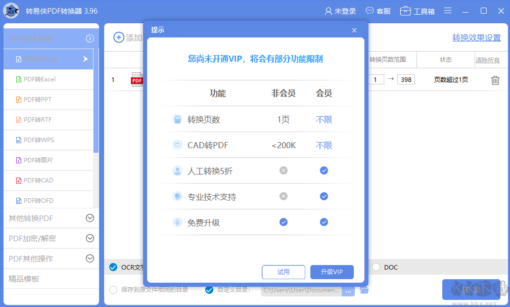 轉易俠PDF轉換器最新版PC端