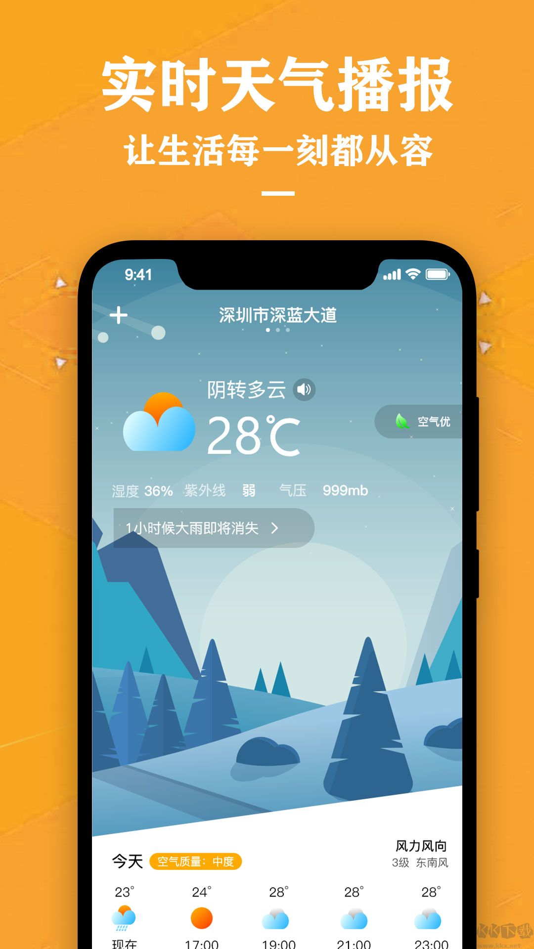 中央天氣預報APP安卓版