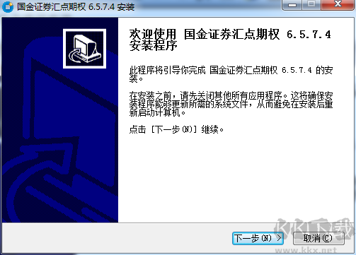 國金證券網上交易匯點期權最新版PC端