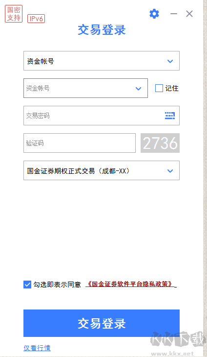 國金證券網上交易匯點期權最新版PC端