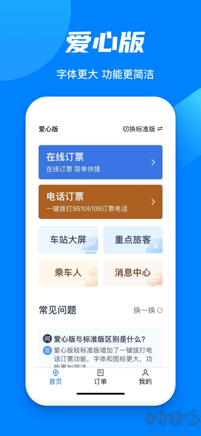 鐵路12306app下載