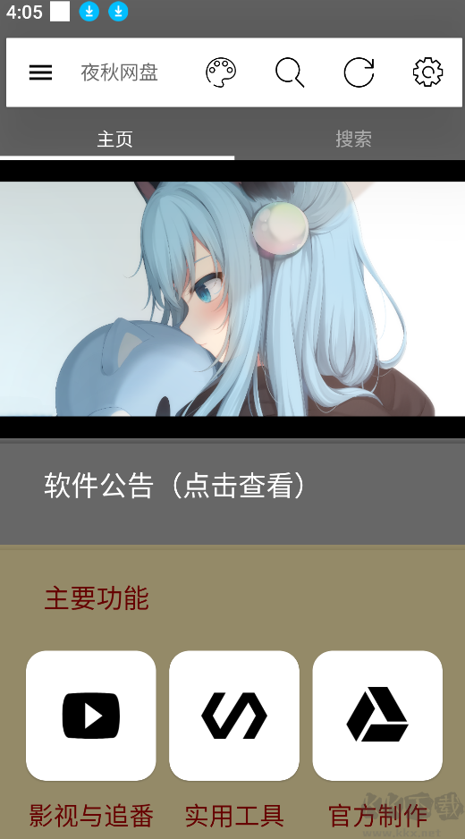 夜秋網(wǎng)盤app