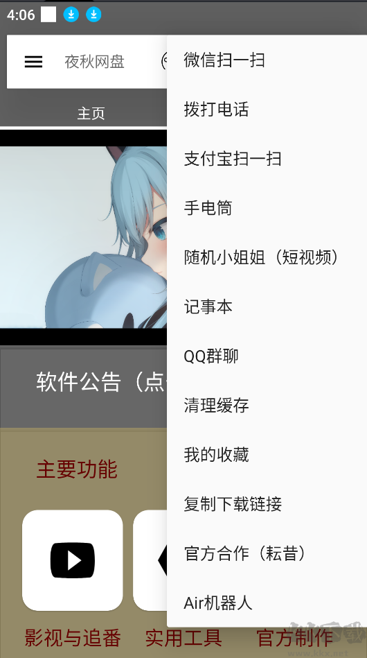 夜秋網(wǎng)盤app