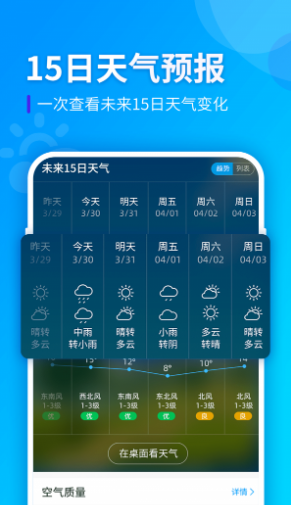 全季天氣預報網app最新版