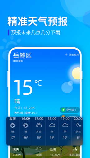 全季天氣預報網app最新版