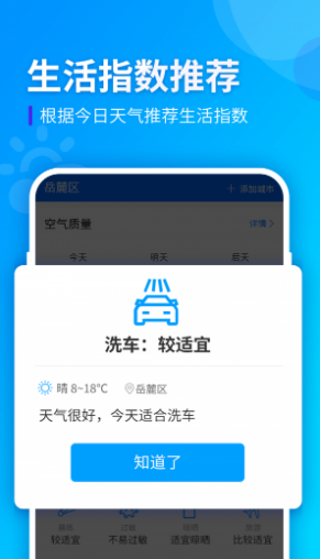 全季天氣預報網app最新版