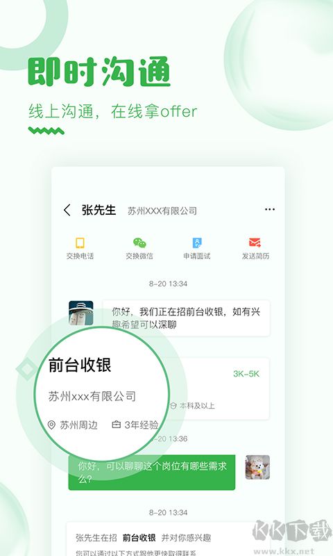 樂賢直聘app安卓版