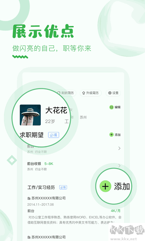 樂賢直聘app安卓版
