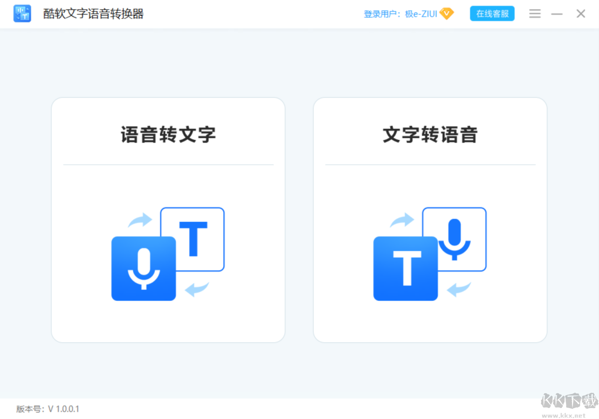 酷軟文字語(yǔ)音轉(zhuǎn)換器最新版