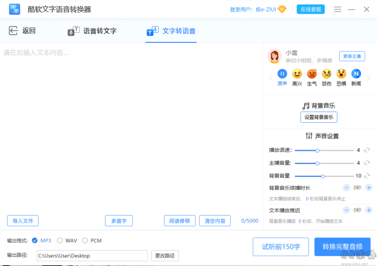 酷軟文字語(yǔ)音轉(zhuǎn)換器最新版