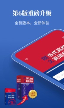 朗文當代高級英語詞典app官方版
