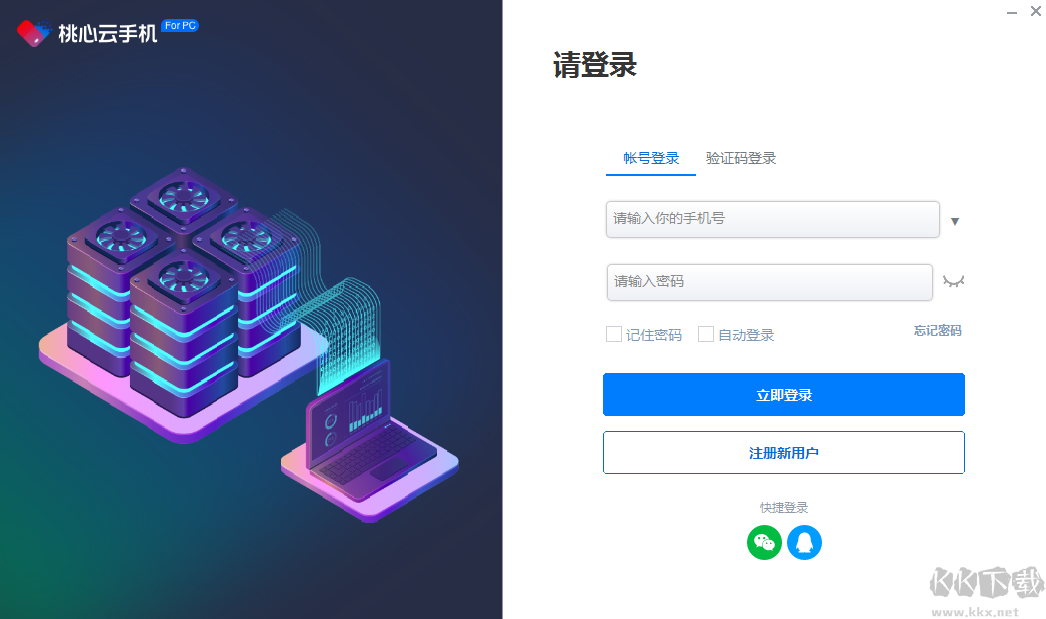桃心云手機(jī)最新版PC端
