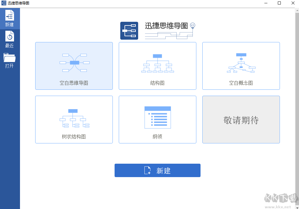 迅捷思維導(dǎo)圖