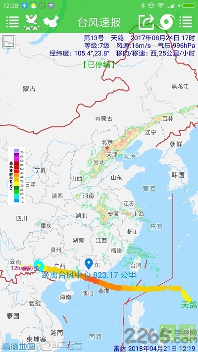 臺風速報app