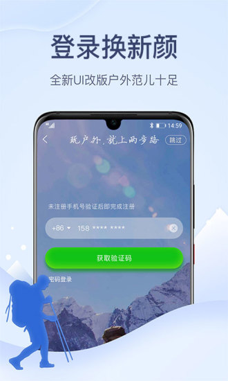 兩步路戶外助手app安卓版