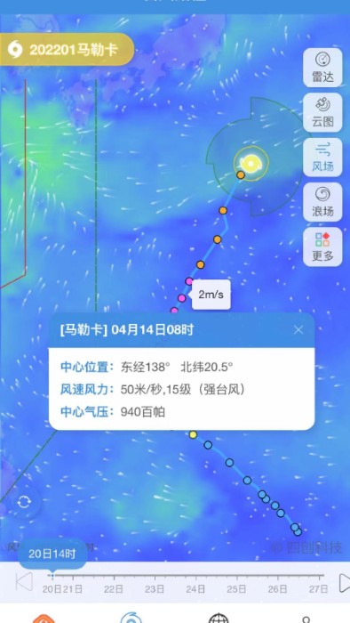 實時臺風路徑app