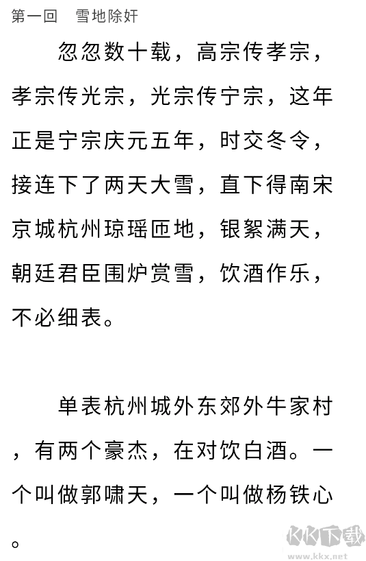 古龍金庸小說(shuō)app版下載
