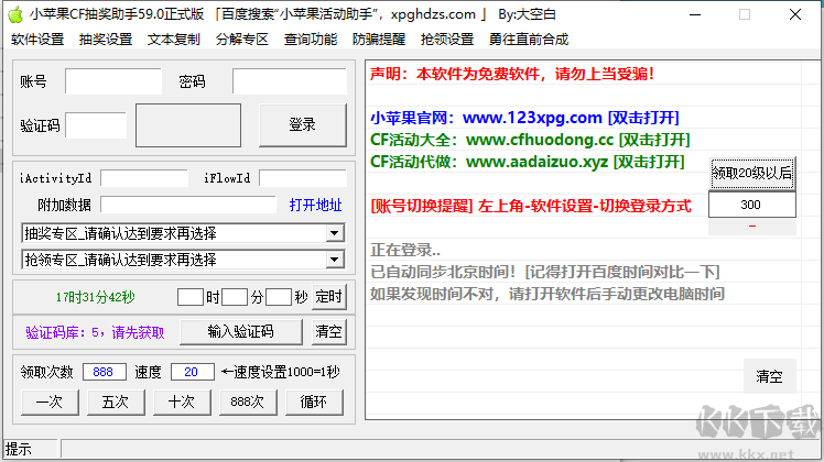 cf活動助手一鍵領取正式版