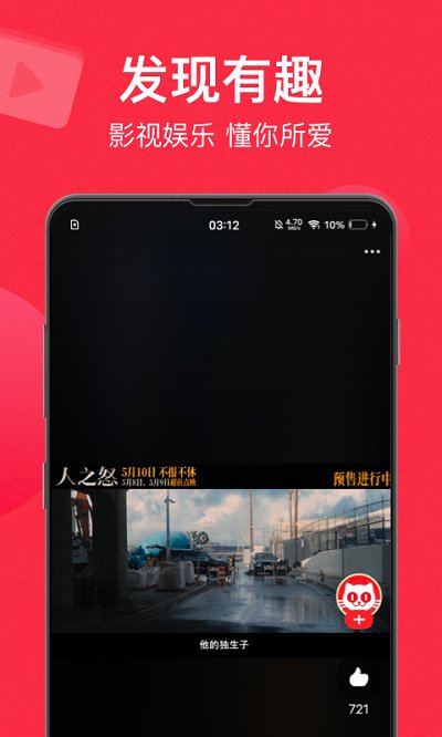 貓眼app(專業(yè)票房實時版)