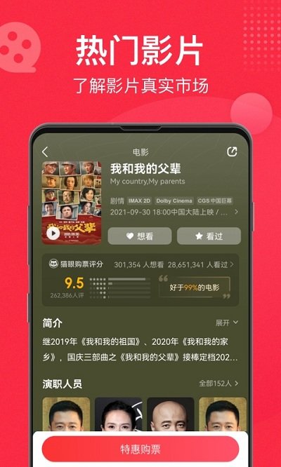 貓眼app(專業(yè)票房實時版)