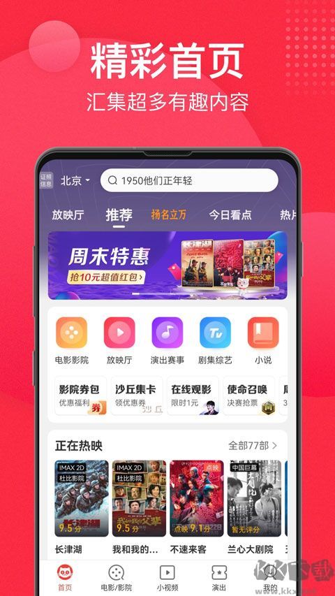貓眼app(專業(yè)票房實時版)