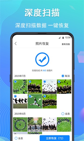 手機(jī)數(shù)據(jù)恢復(fù)精靈app