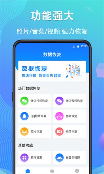 手機(jī)數(shù)據(jù)恢復(fù)精靈app