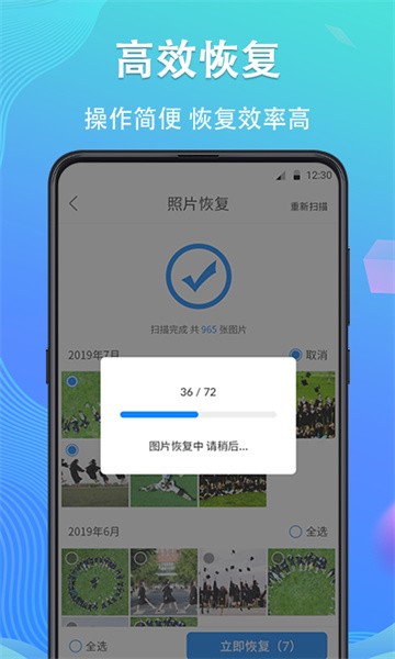 手機(jī)數(shù)據(jù)恢復(fù)精靈app