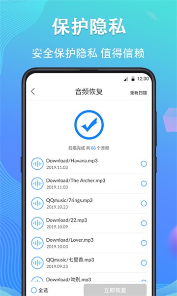 手機(jī)數(shù)據(jù)恢復(fù)精靈app