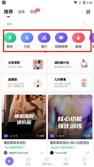 keep跑步健身計(jì)步瑜伽app
