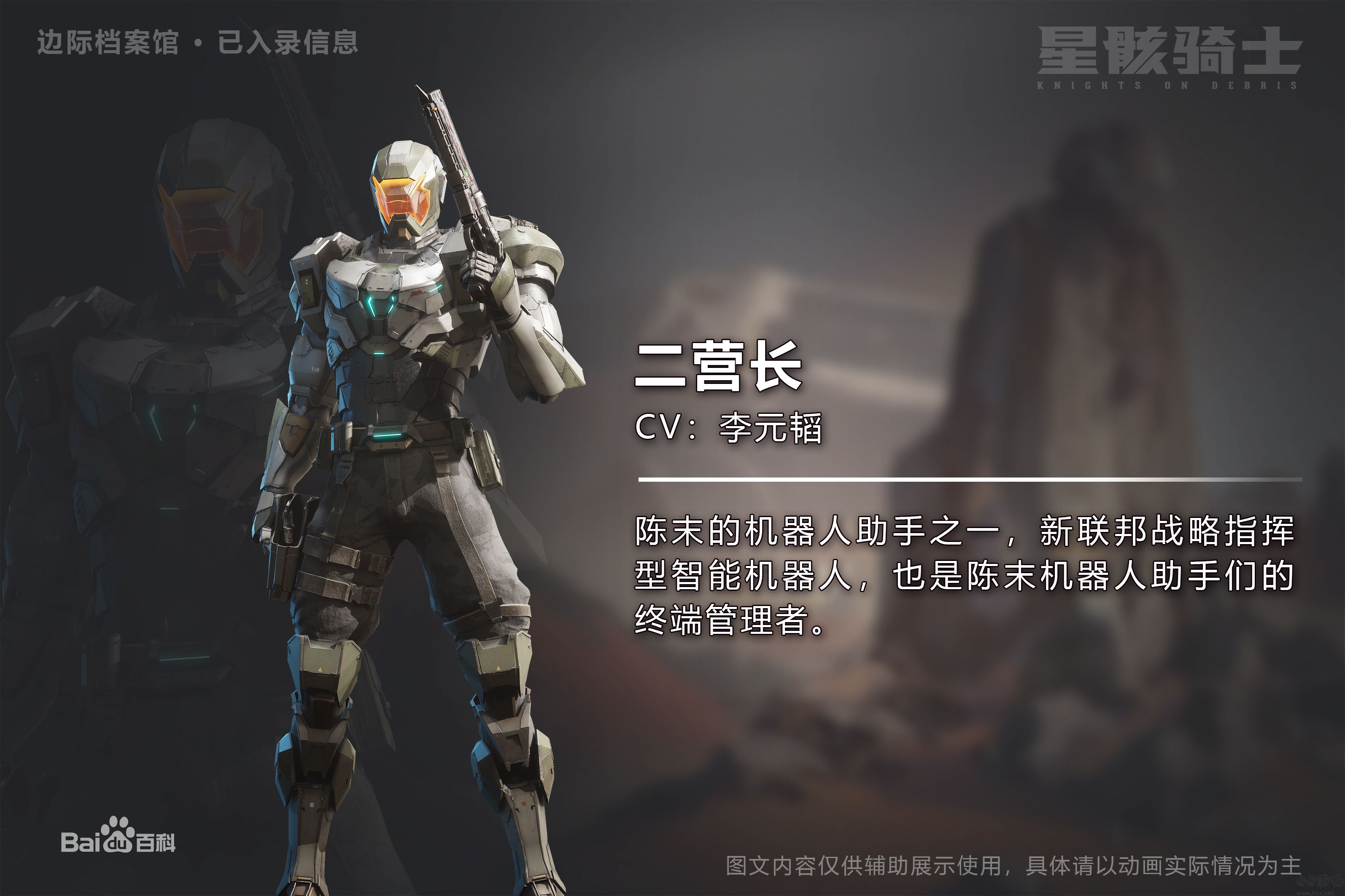 星骸騎士